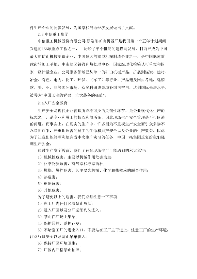 一拖物流工程实习报告.doc_第2页