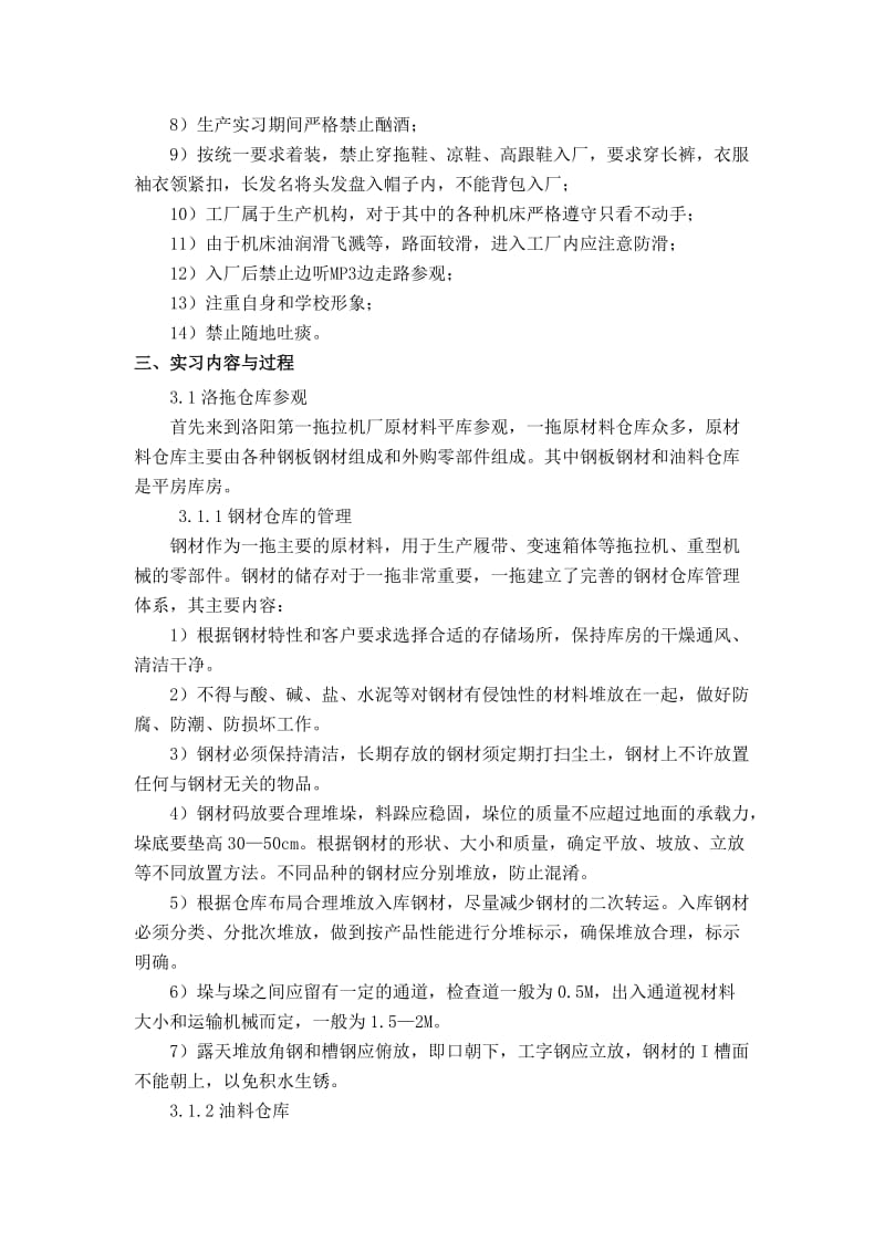 一拖物流工程实习报告.doc_第3页