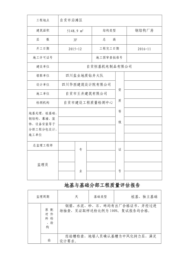 自贡恒基机械密封制品厂生产建设项目质量评估报告.doc_第2页