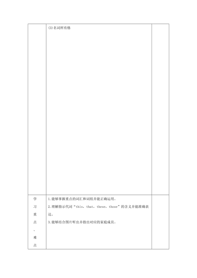 广东省博罗县泰美中学七级英语上册导学案：module unit.doc_第2页