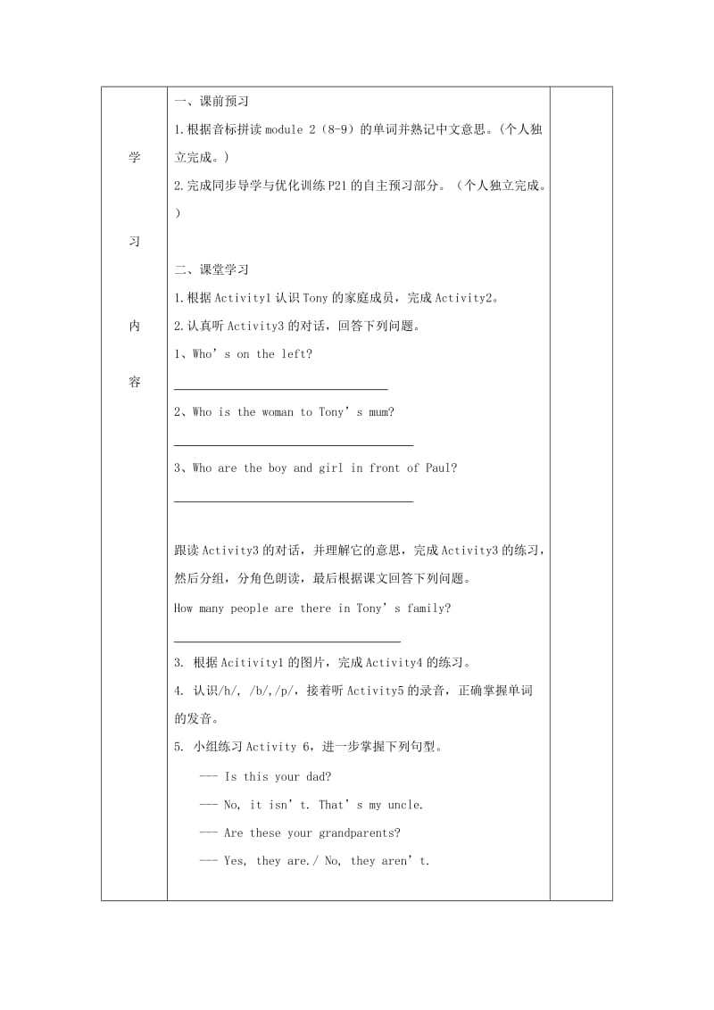 广东省博罗县泰美中学七级英语上册导学案：module unit.doc_第3页