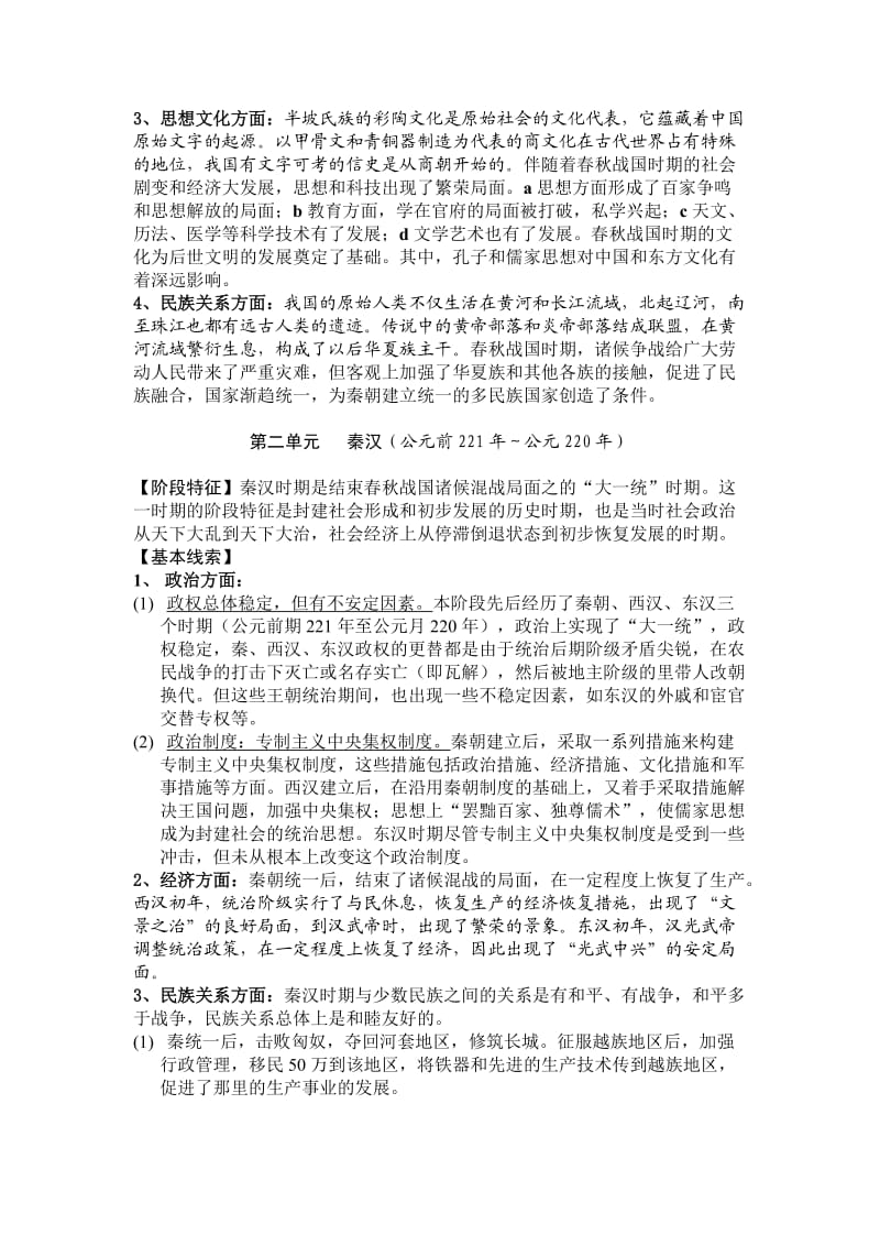 高中历史阶段特征线索归纳.doc_第2页