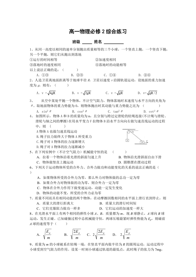 高一物理必修2综合练习.doc_第1页