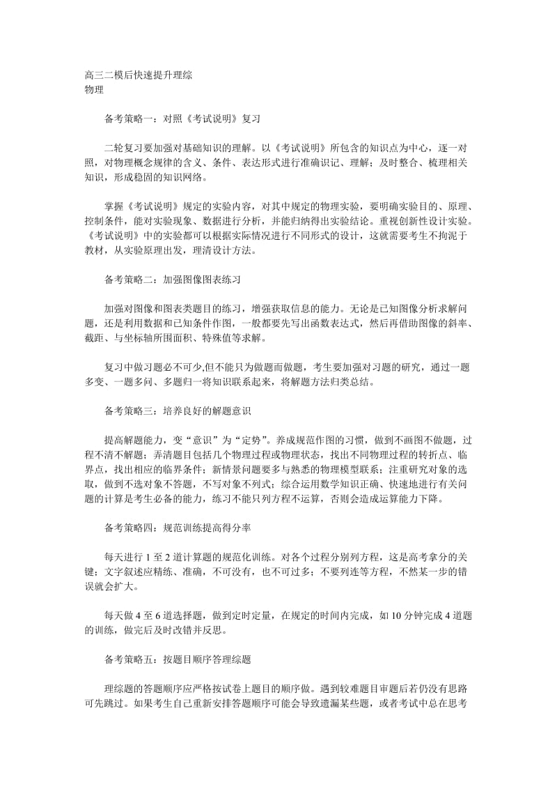 高三二模后快速提升理综.doc_第1页