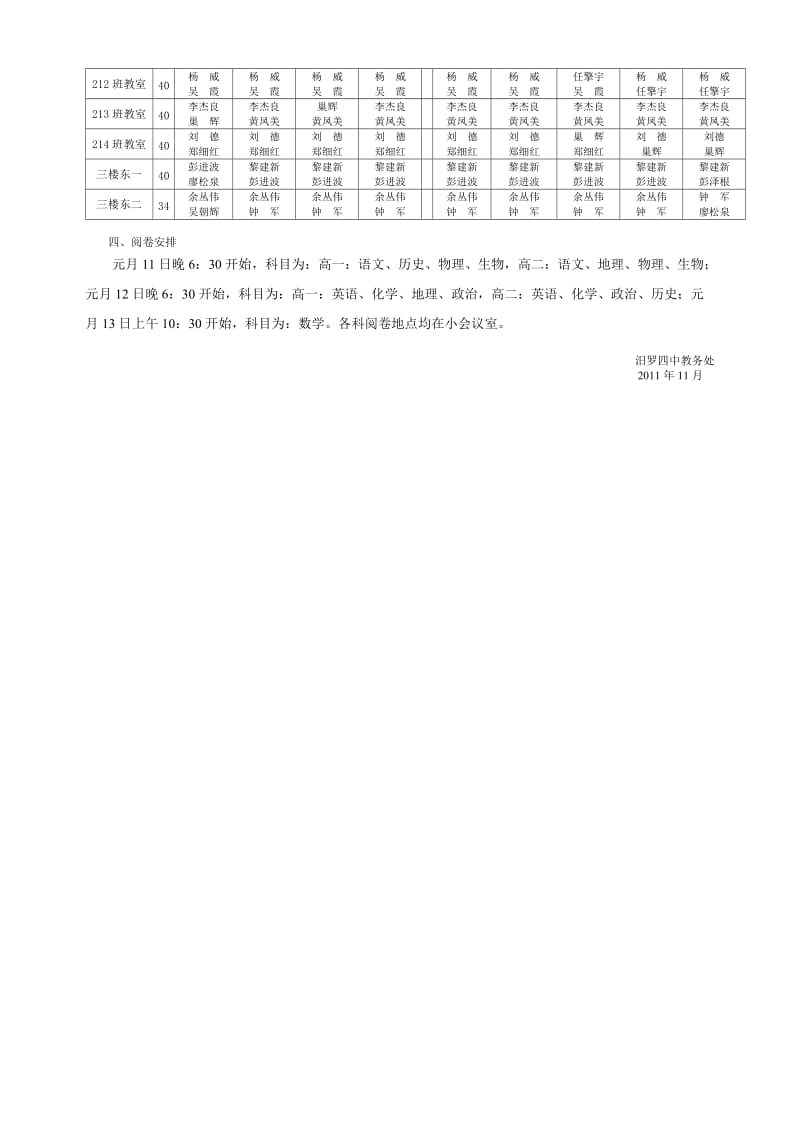 汨罗市四中2011年下学期高一高二期末考试.doc_第2页