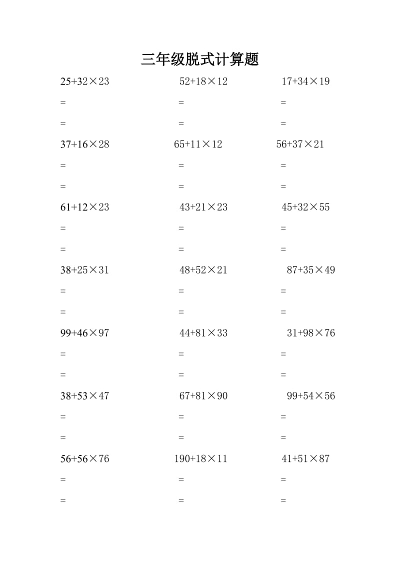 三年级脱式计算题(王梓旭)共(15页).doc_第1页