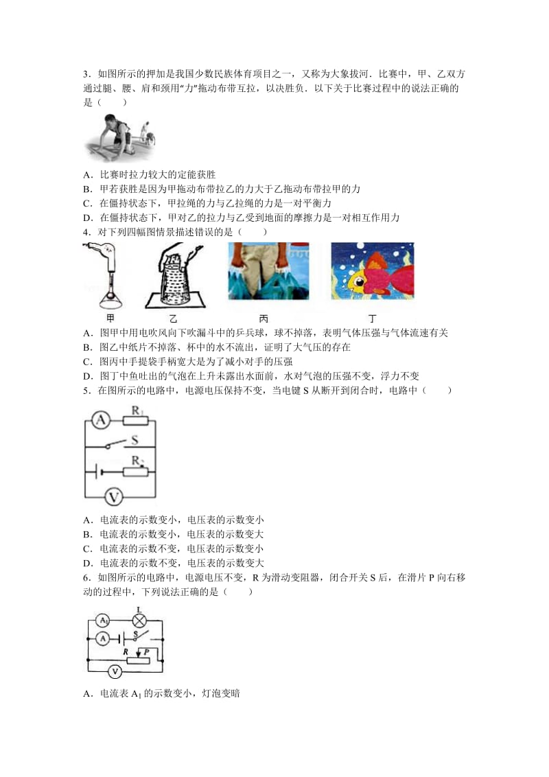 广东省中考物理模拟试卷(一)含答案解析.doc_第2页