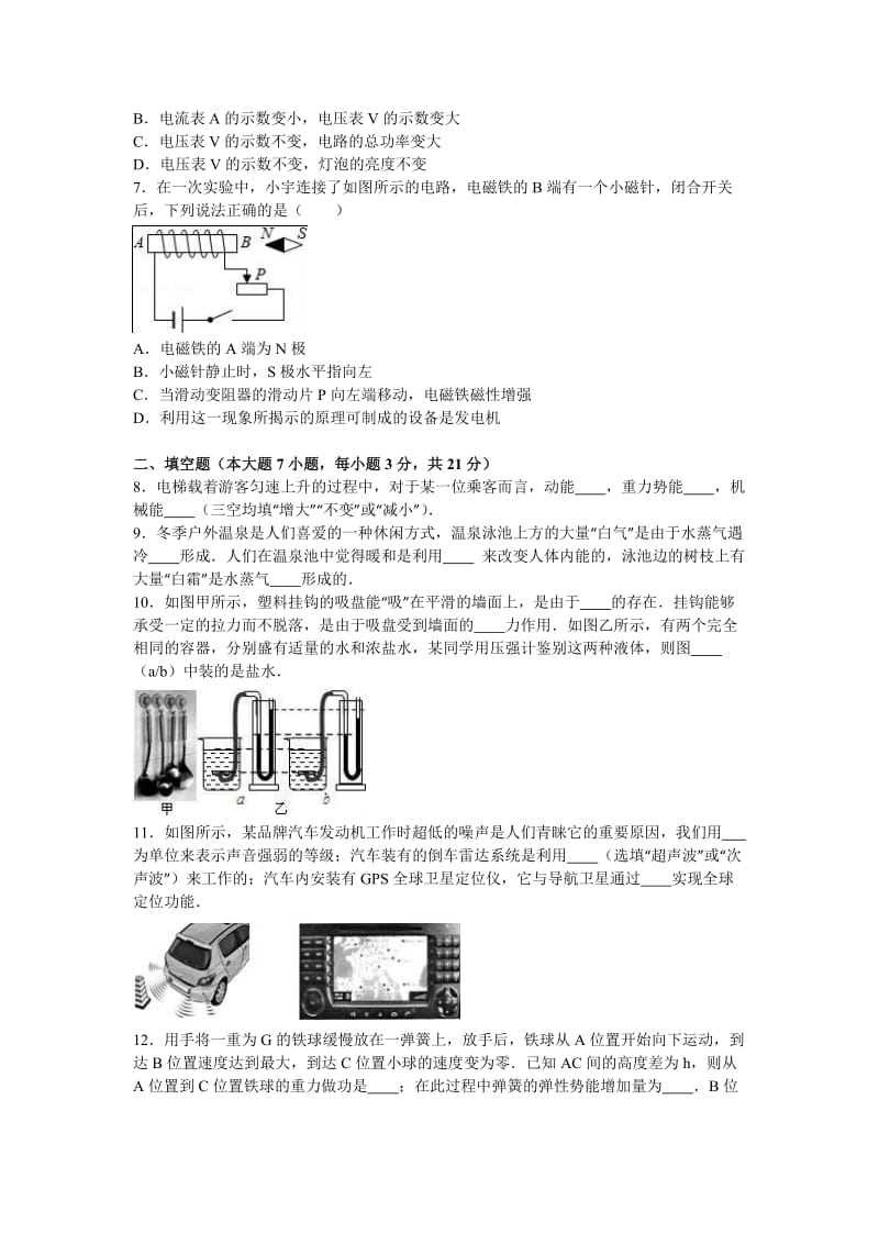 广东省中考物理模拟试卷(一)含答案解析.doc_第3页