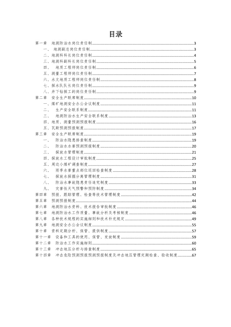 盘县柏果镇小河头煤矿地测防治水规章管理制度汇编.doc_第2页