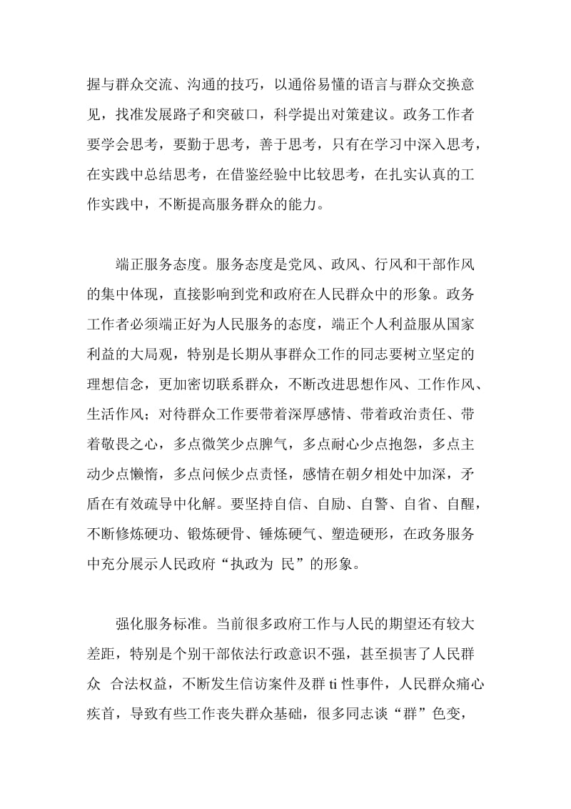 政务工作者群众路线教育实践活动心得体会.doc_第2页