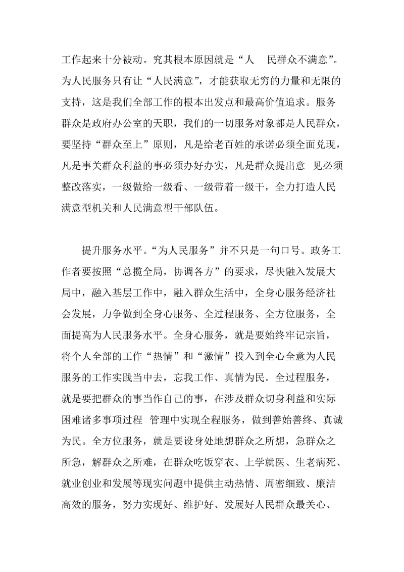 政务工作者群众路线教育实践活动心得体会.doc_第3页