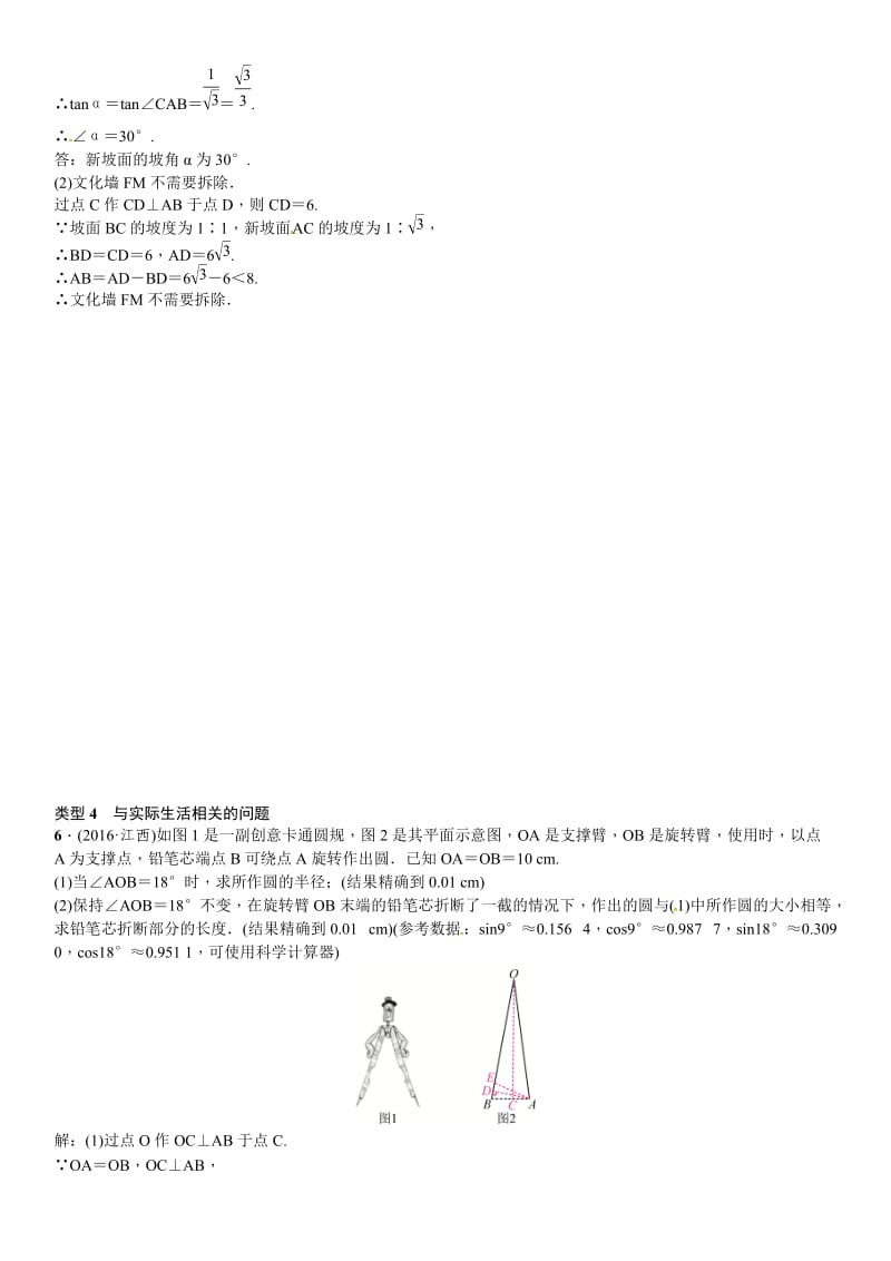 春中考总复习滚动小专题(七)解直角三角形的实际应用.doc_第3页