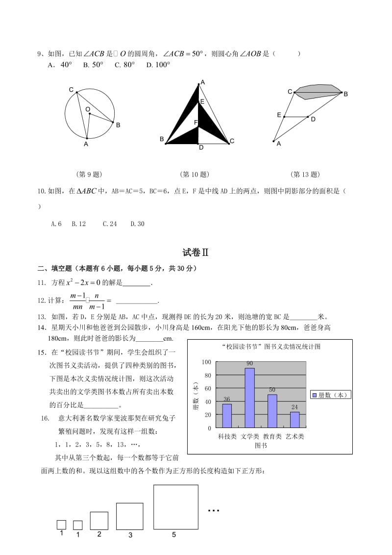 浙江省温州市初中毕业学业考试数学试卷温州中考.doc_第2页