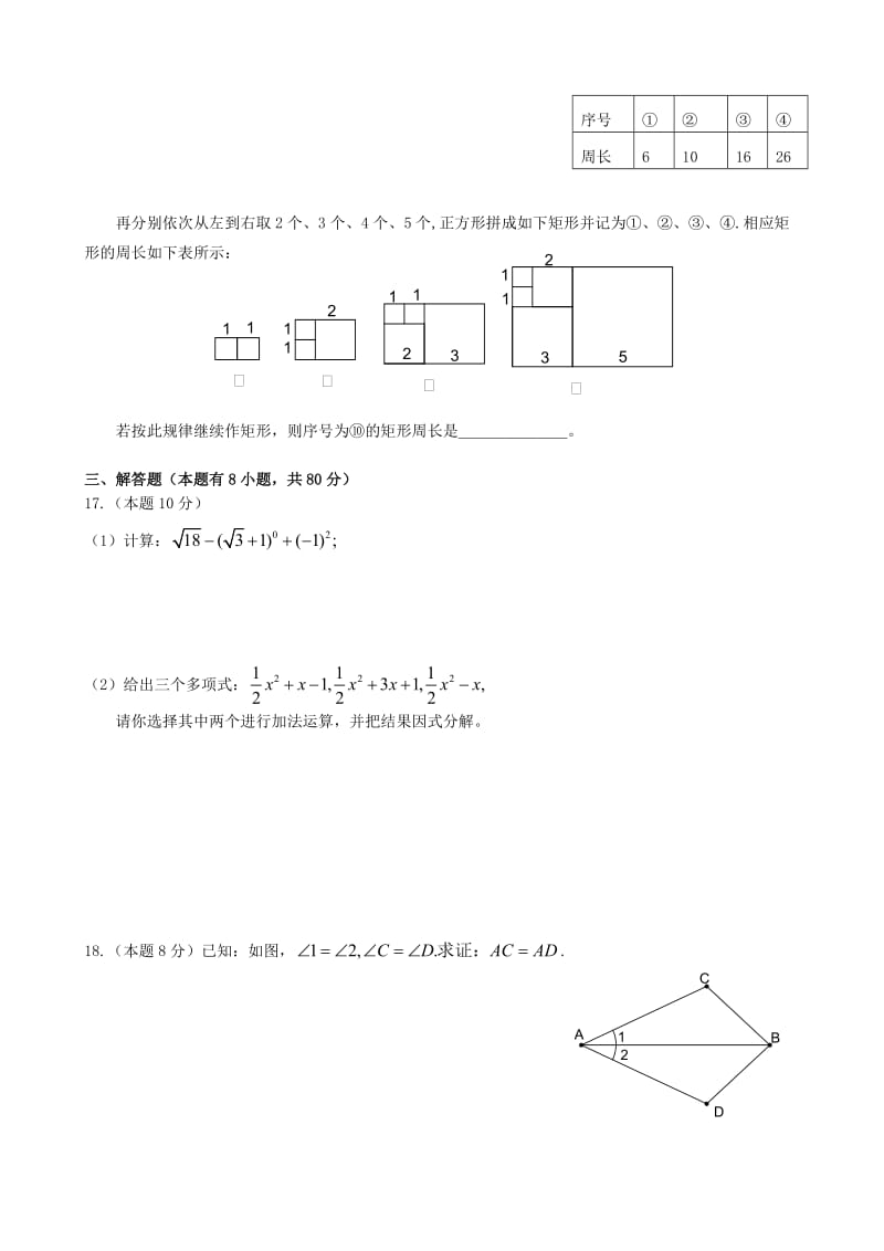 浙江省温州市初中毕业学业考试数学试卷温州中考.doc_第3页