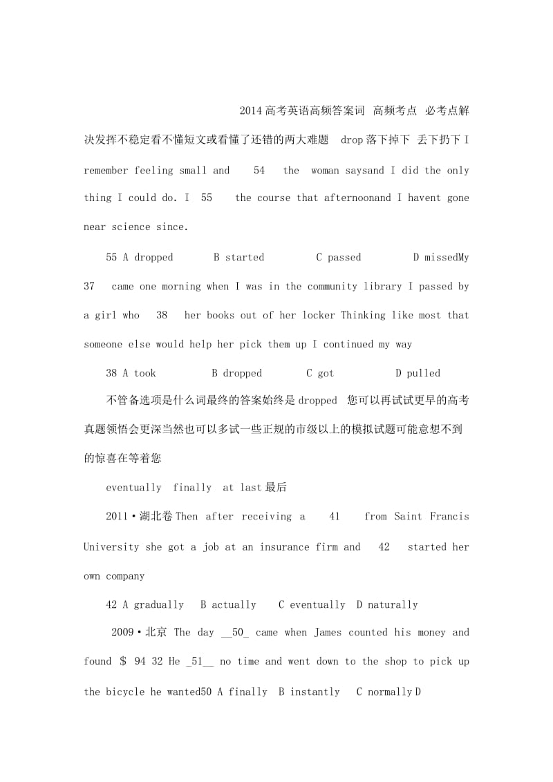 2014高考英语词汇表-考点-必考点(可编辑).doc_第1页