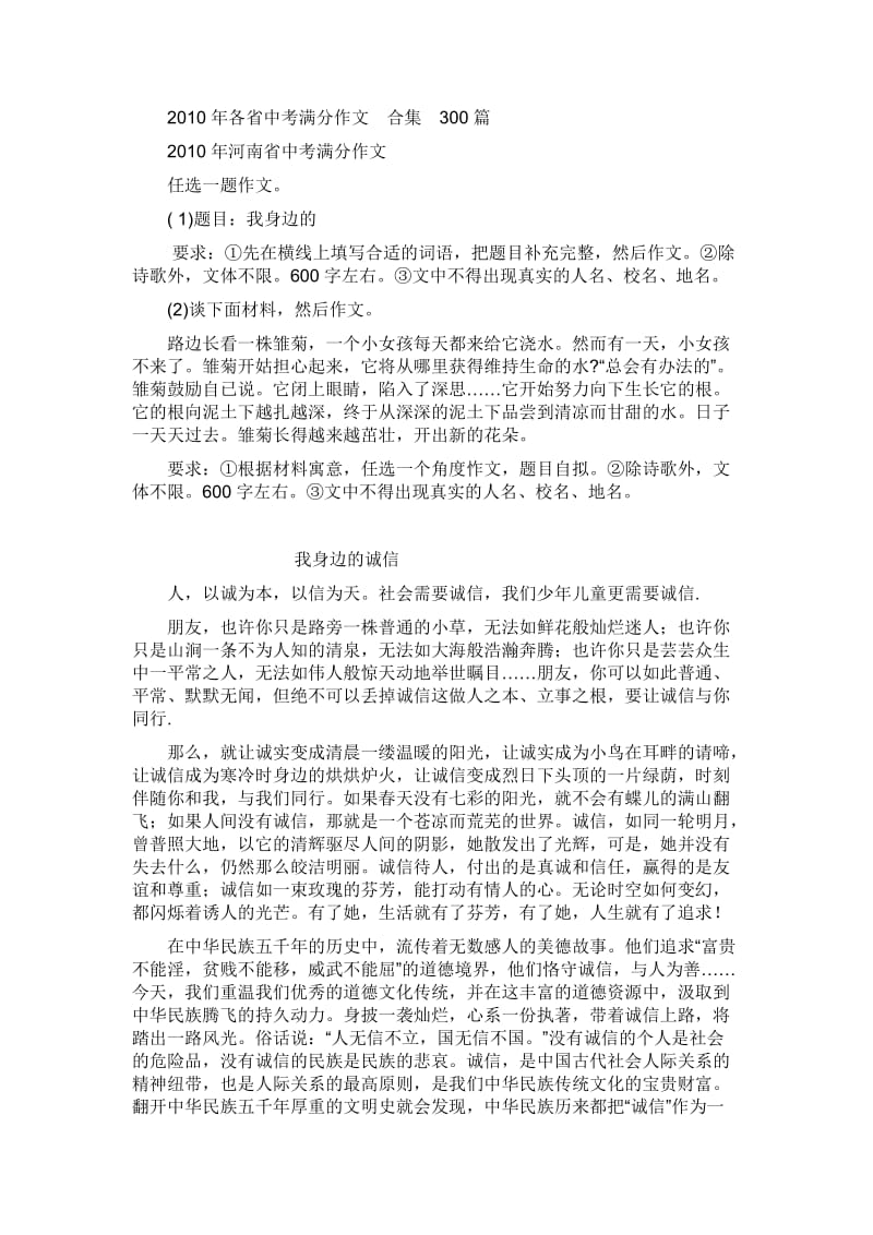 各省中考满分作文合集(300篇).doc_第1页