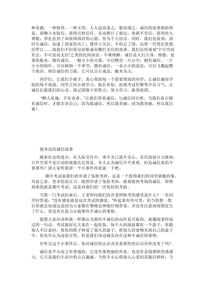 各省中考满分作文合集(300篇).doc_第2页