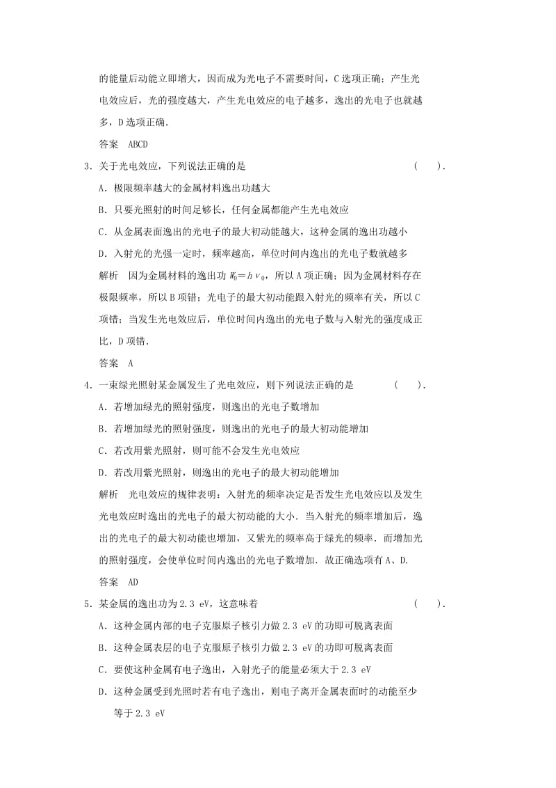 2013-2014高中物 5.1 光电效应规范训练 鲁科版选修.doc_第2页