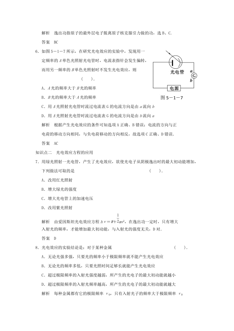 2013-2014高中物 5.1 光电效应规范训练 鲁科版选修.doc_第3页