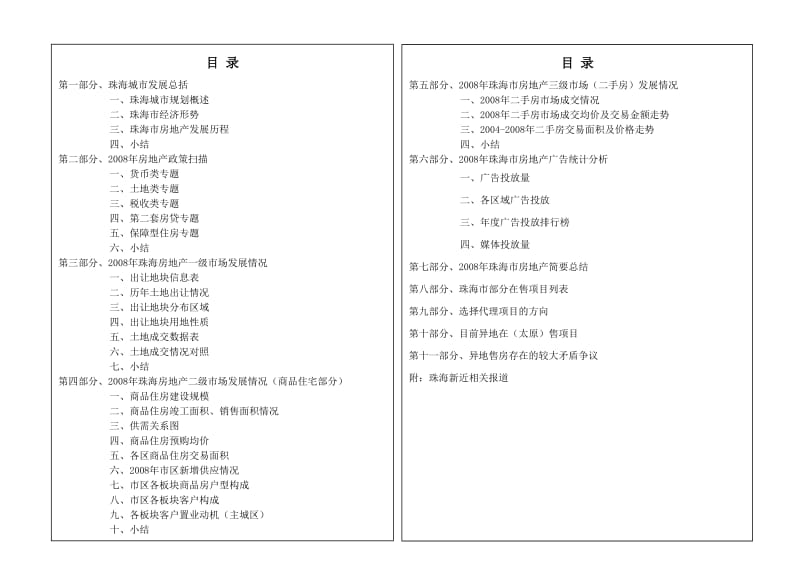 《异地售房报告》word版.doc_第1页