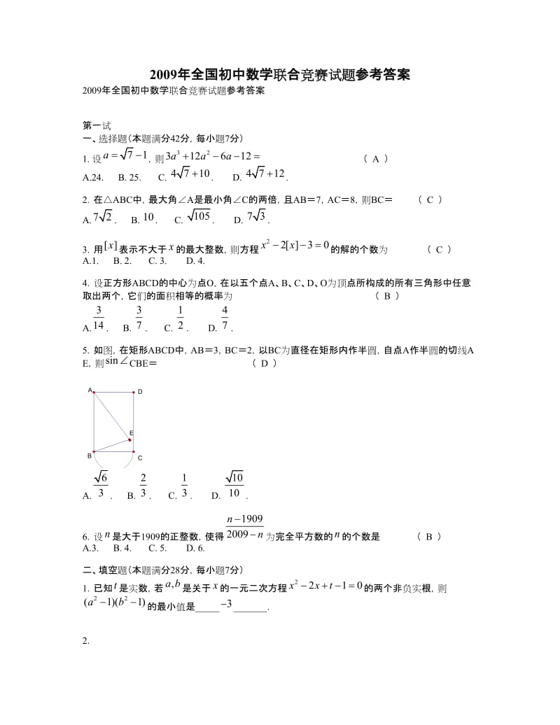 全国初中数学联合竞赛试题参考答案.doc_第1页