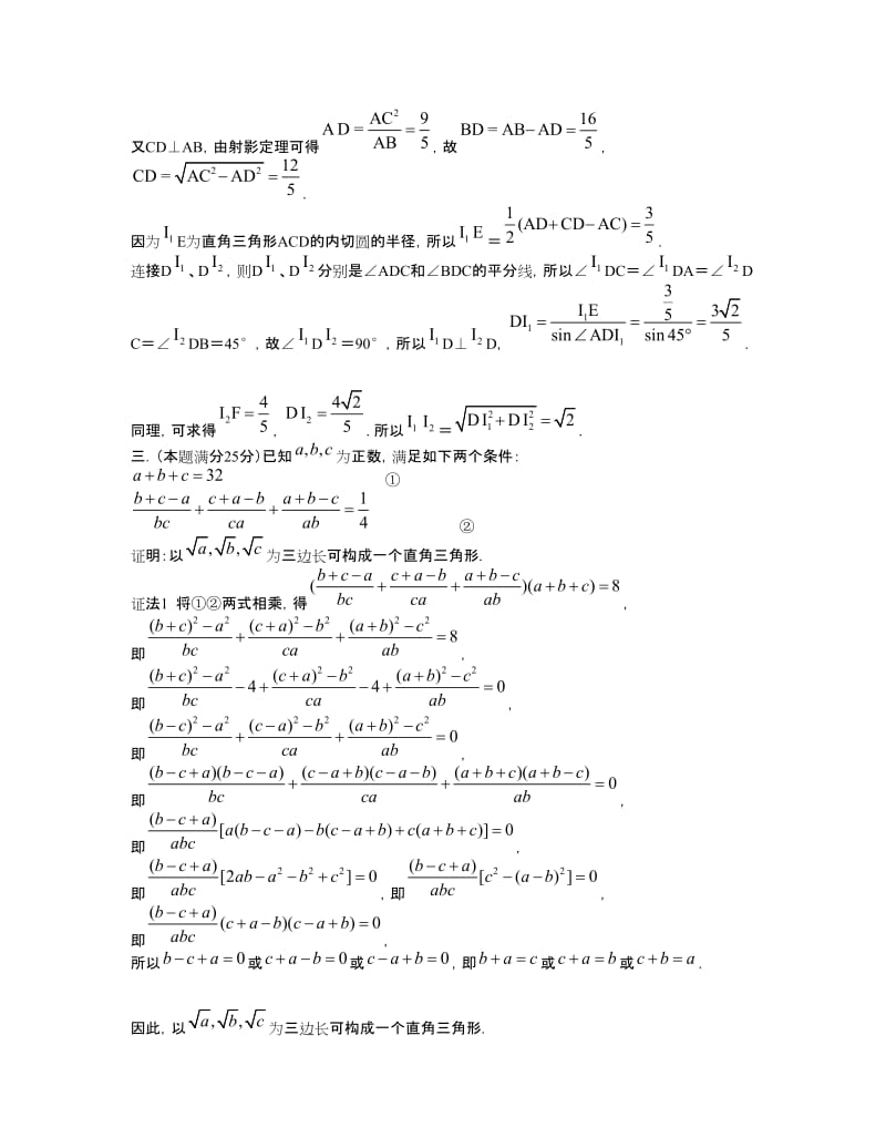 全国初中数学联合竞赛试题参考答案.doc_第3页