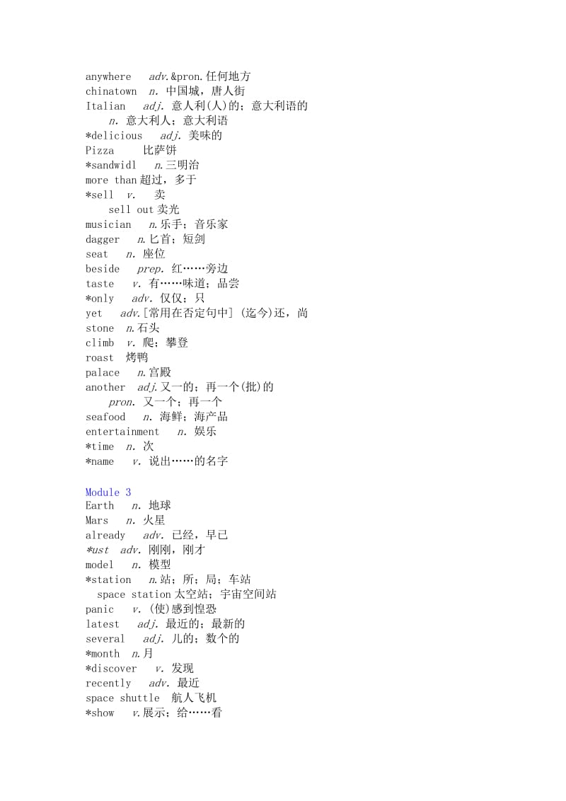 外语教学与研究出版社八年级上册英语单词表.doc_第3页