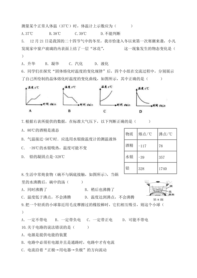 八年级上物理期末试题.doc_第2页