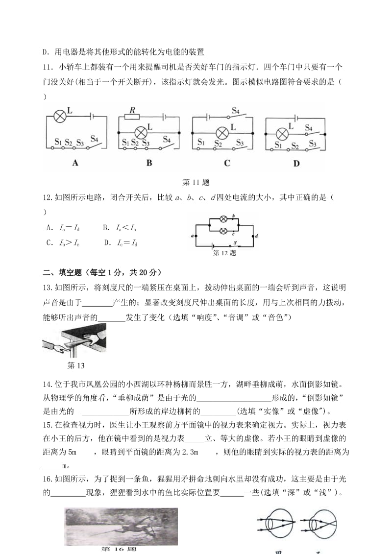 八年级上物理期末试题.doc_第3页