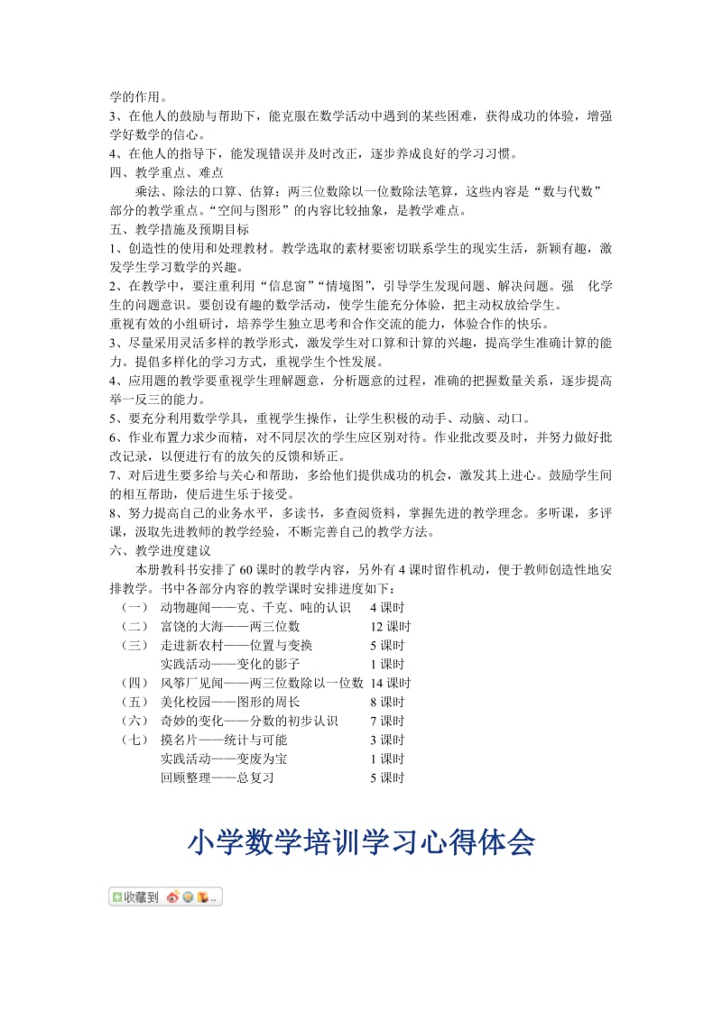 三年级数学教学计划.doc_第2页