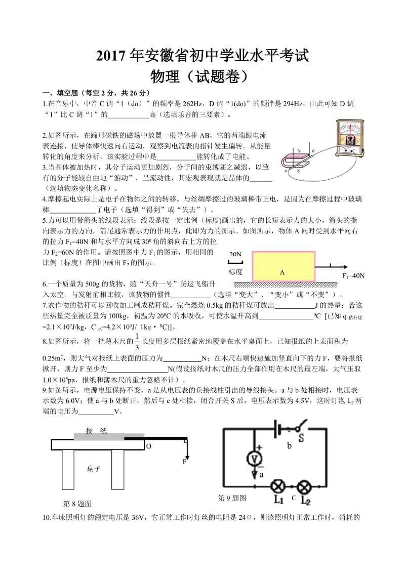 安徽省中考物理试题含答案(word版).doc_第1页