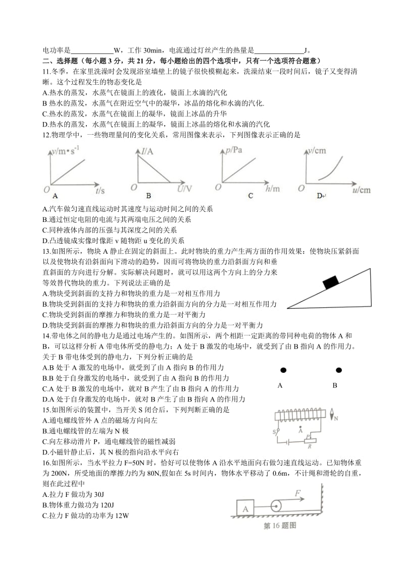 安徽省中考物理试题含答案(word版).doc_第2页