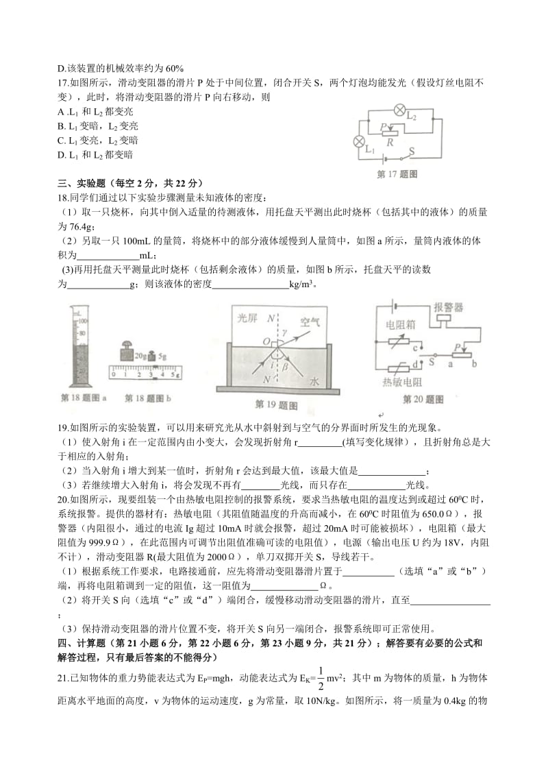 安徽省中考物理试题含答案(word版).doc_第3页