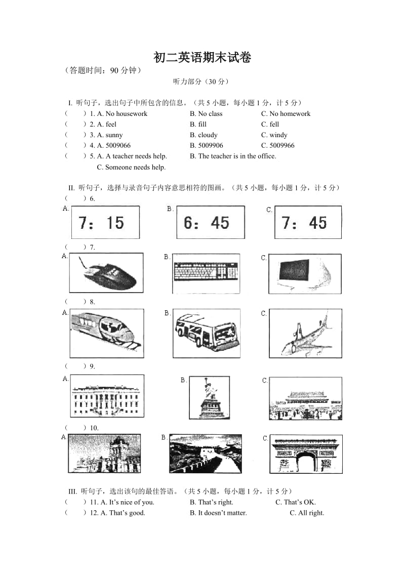 英语试题同步练习题考试题教案初二英语下学期期末试卷.doc_第1页