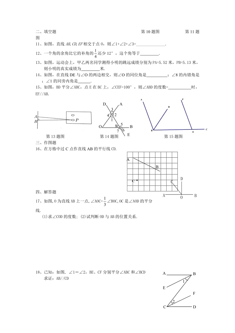 七下数学第二章相交线和平行线周末自测五.doc_第2页