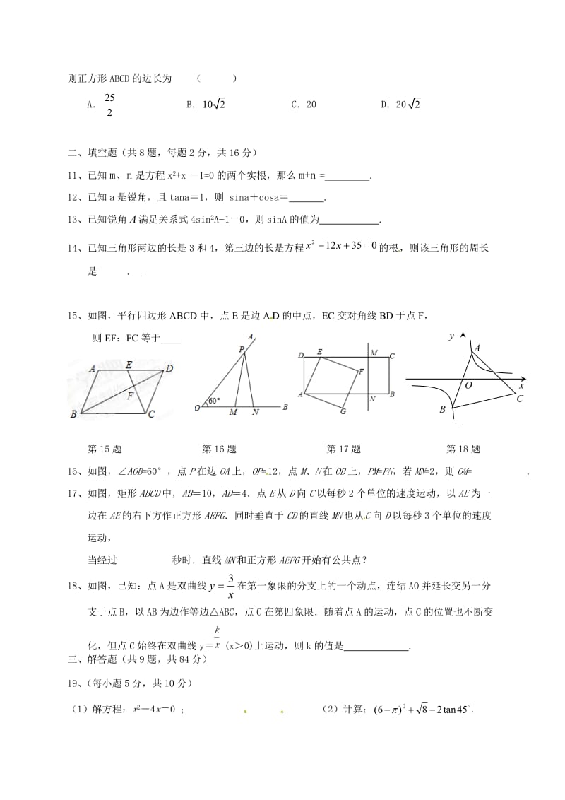 江苏省江阴市暨阳中学届九级月数学试题含答案.doc_第2页