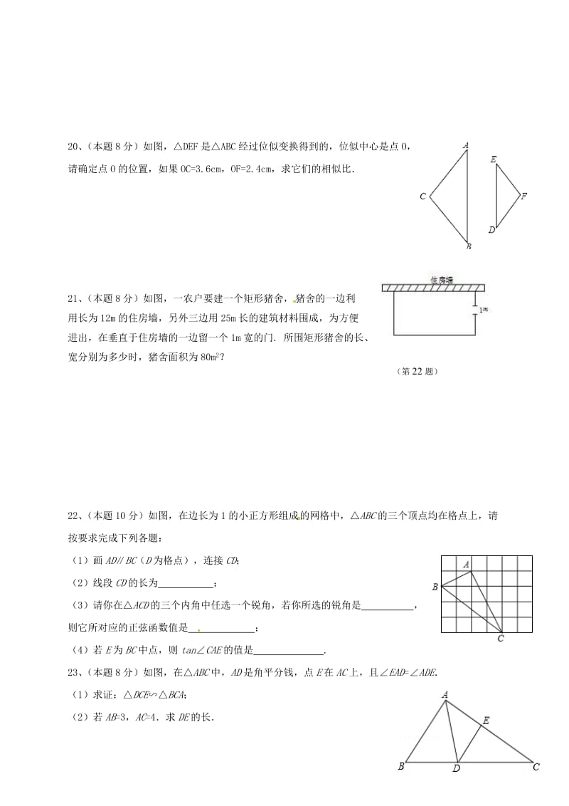 江苏省江阴市暨阳中学届九级月数学试题含答案.doc_第3页