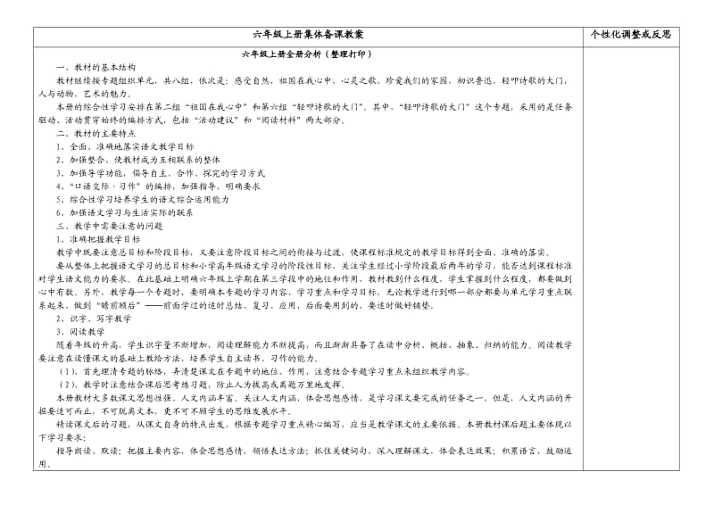 人教版小学语文六年级上册全册教案.doc_第2页