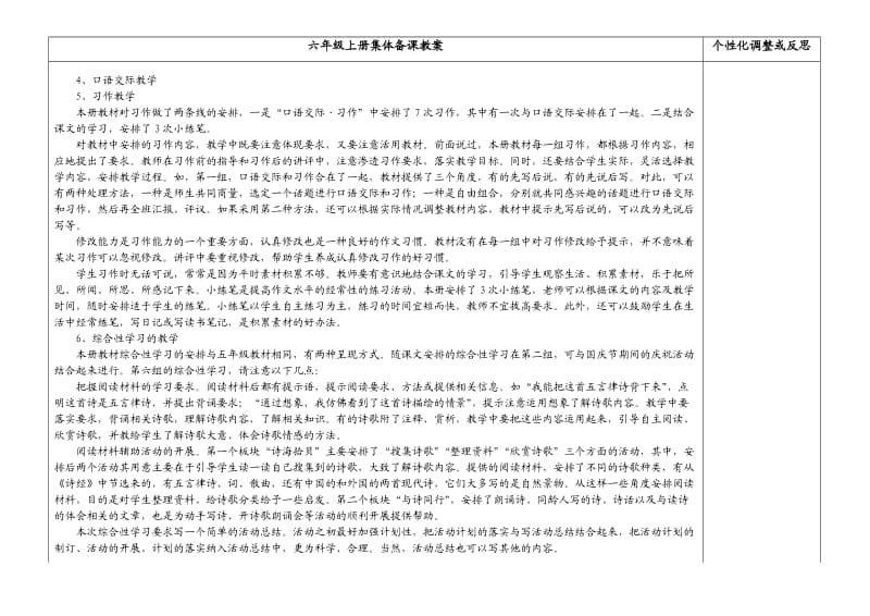 人教版小学语文六年级上册全册教案.doc_第3页