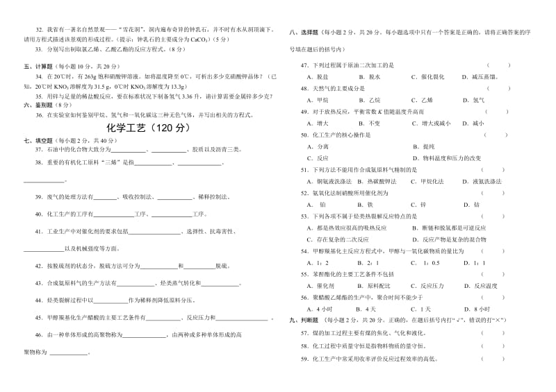 河南对口历年高考试题化工合编.doc_第2页