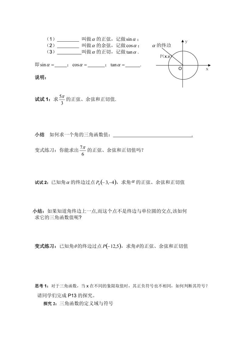 河北专用 人教A版高一数学学案：第一章1.2《三角函数》(必修4).doc_第2页