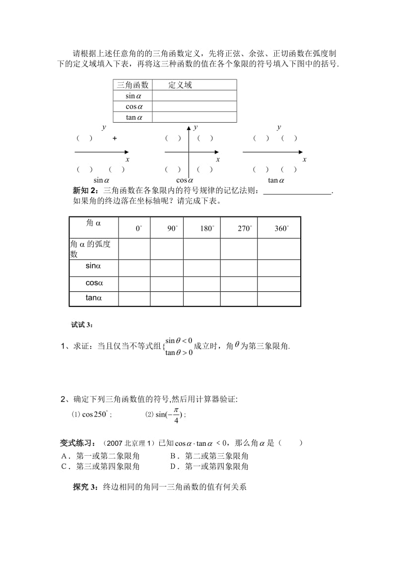 河北专用 人教A版高一数学学案：第一章1.2《三角函数》(必修4).doc_第3页