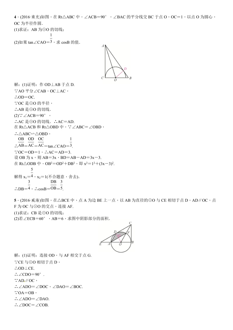 春中考数学总复习滚动小专题(九)圆的有关计算与证明.doc_第3页