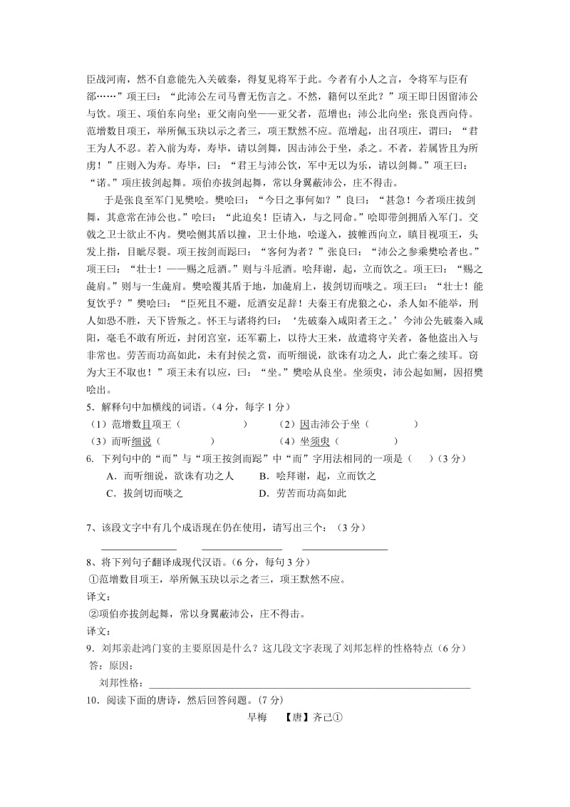 肇庆市第四中学2012-2013高一上学期新课程模块考试语文.doc_第2页