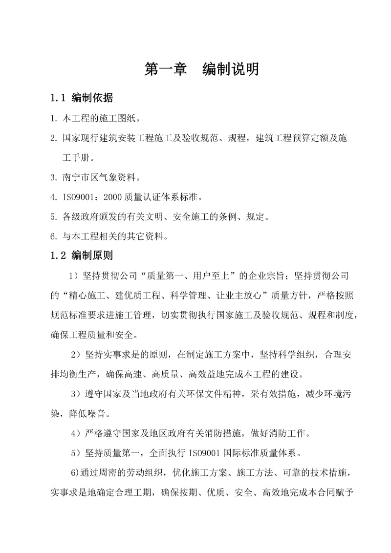 某中学教学楼建筑施工组织设计.doc_第1页