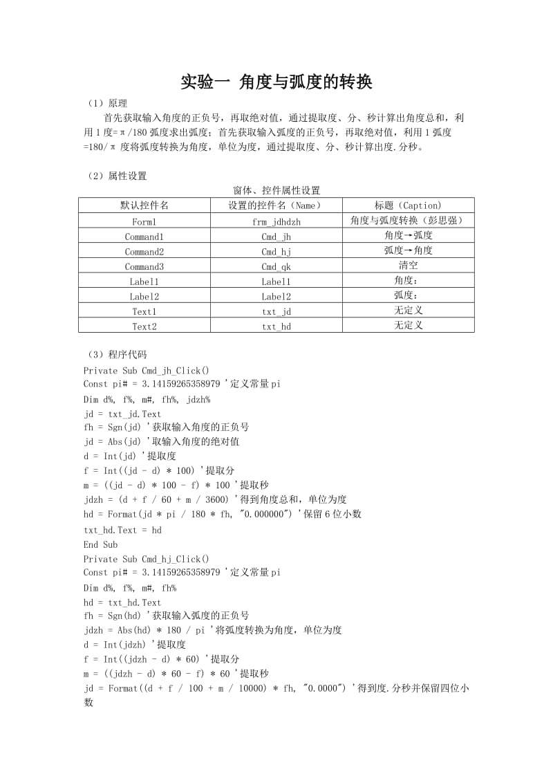 计算机测绘程序设计实验报告.doc_第2页