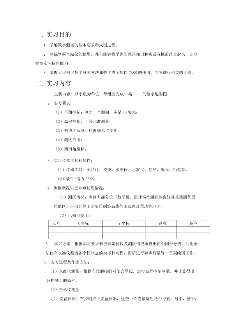 数字化测图实习报告.docx_第3页