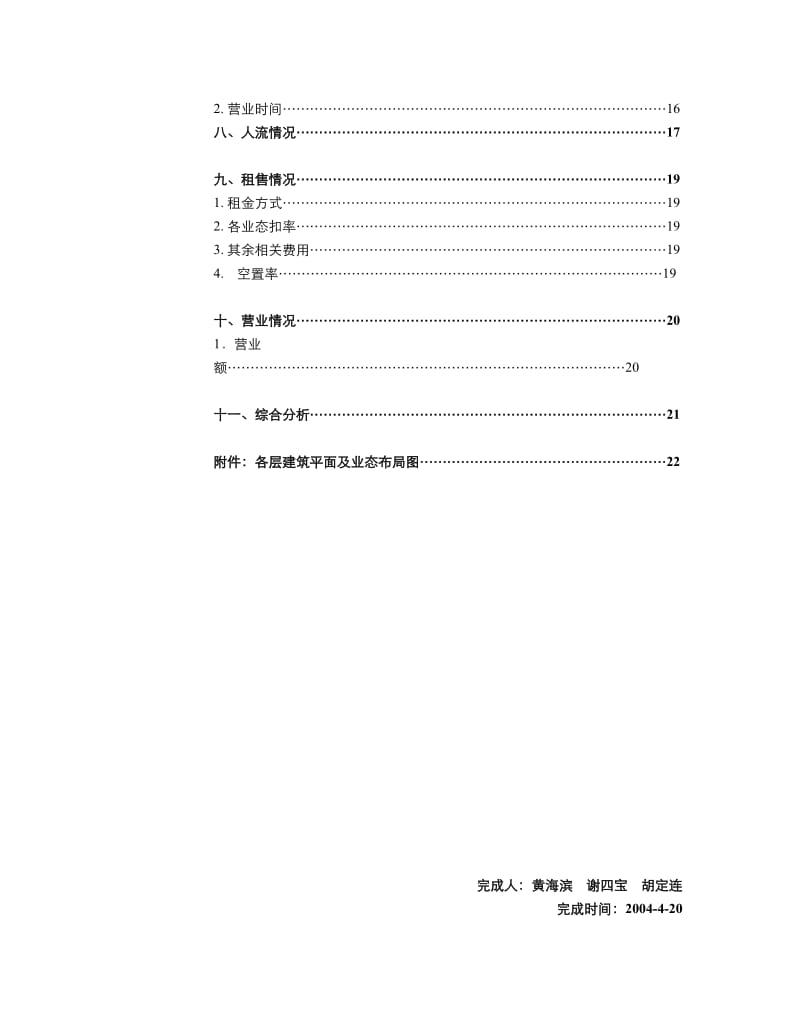 港汇广场调研报告.doc_第3页