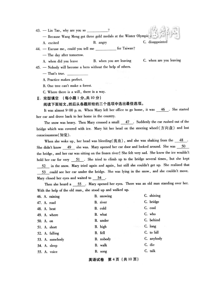 2010福州市中考英语真题及答案.doc_第2页