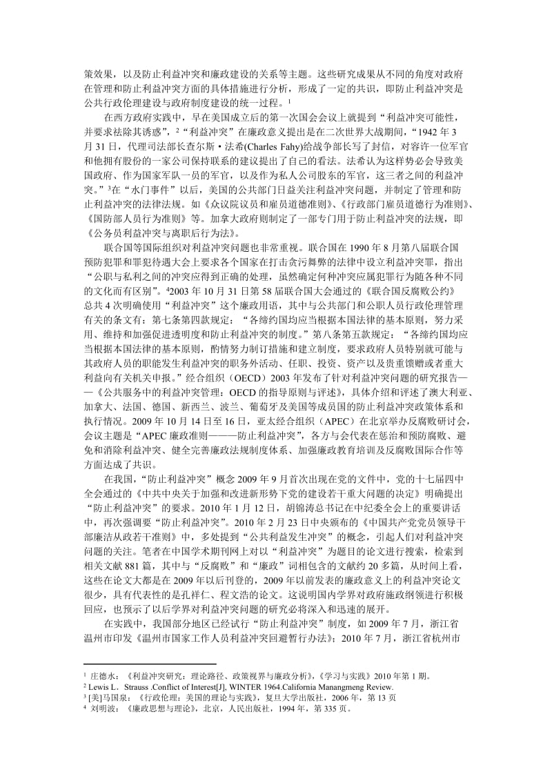 防止利益冲突是预防腐败制度安排的逻辑起点.doc_第2页